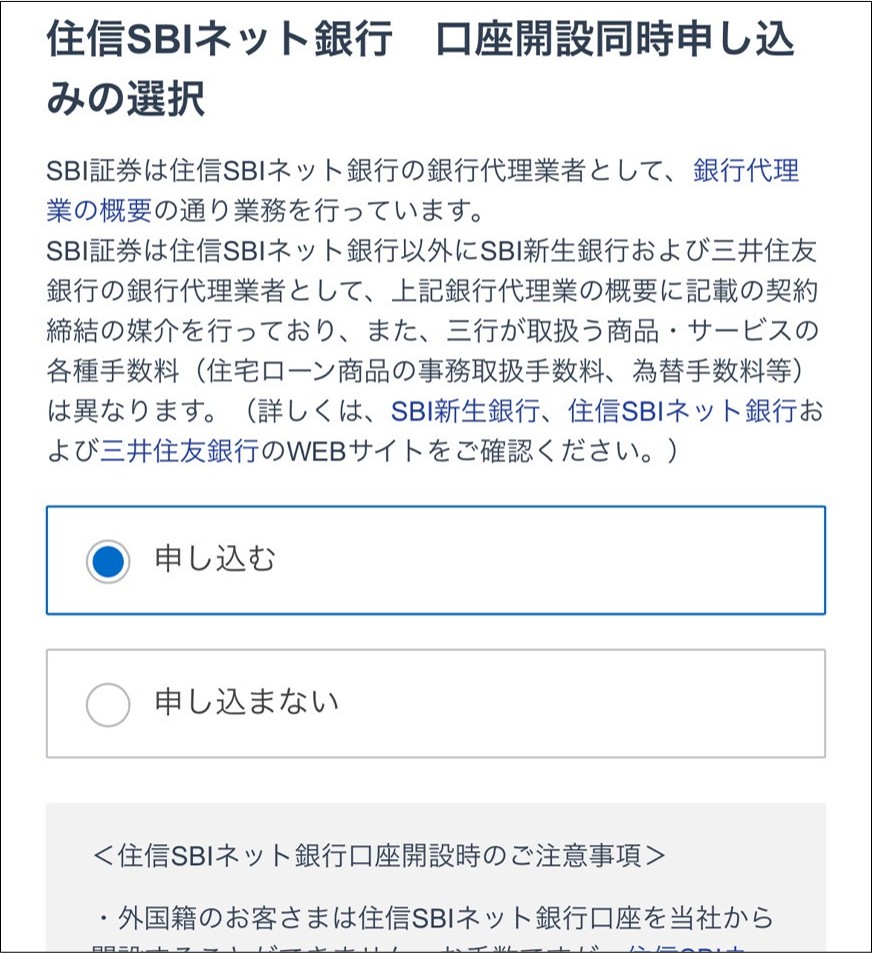 09_住信SBI銀行申込選択画面