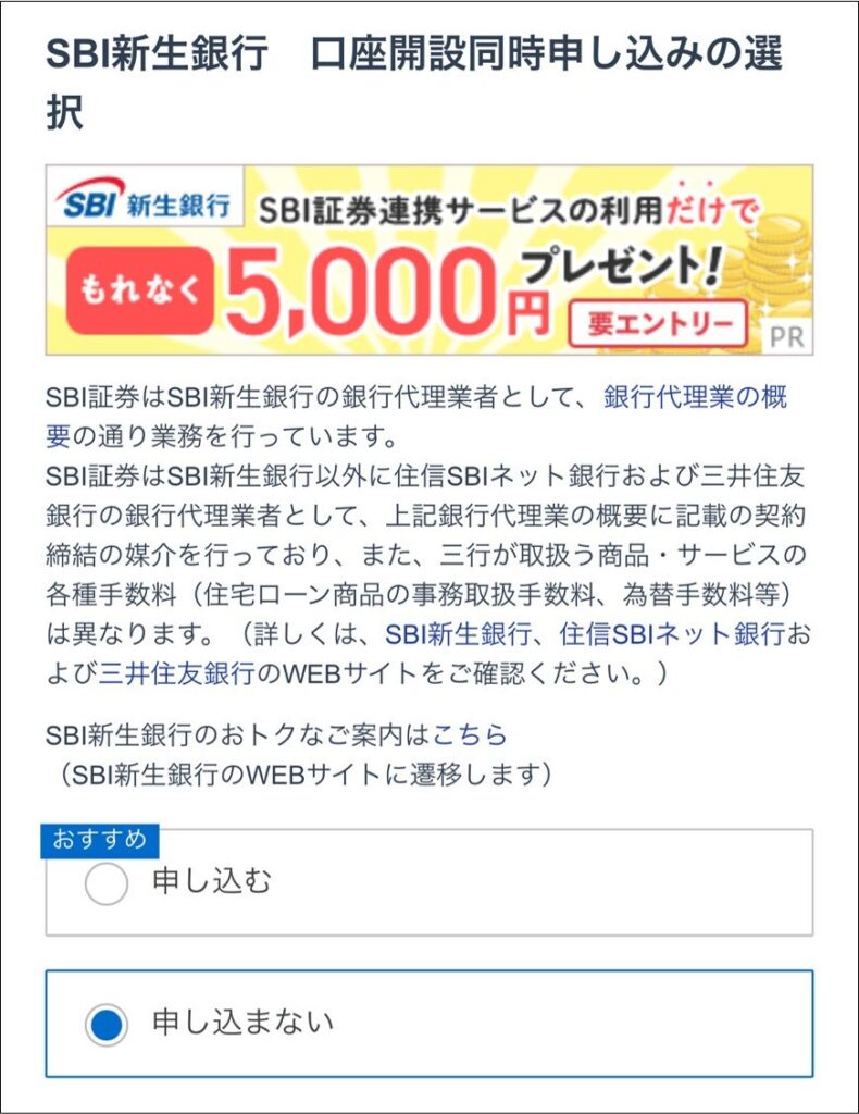 10_SBI新生銀行申込選択画面
