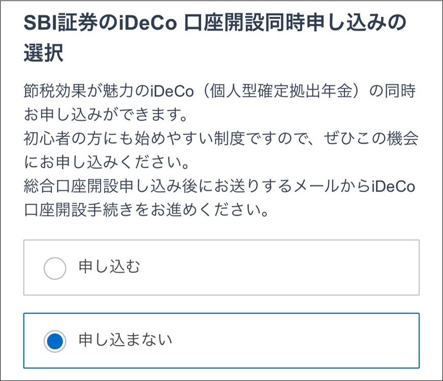 08_iDeco申込選択画面