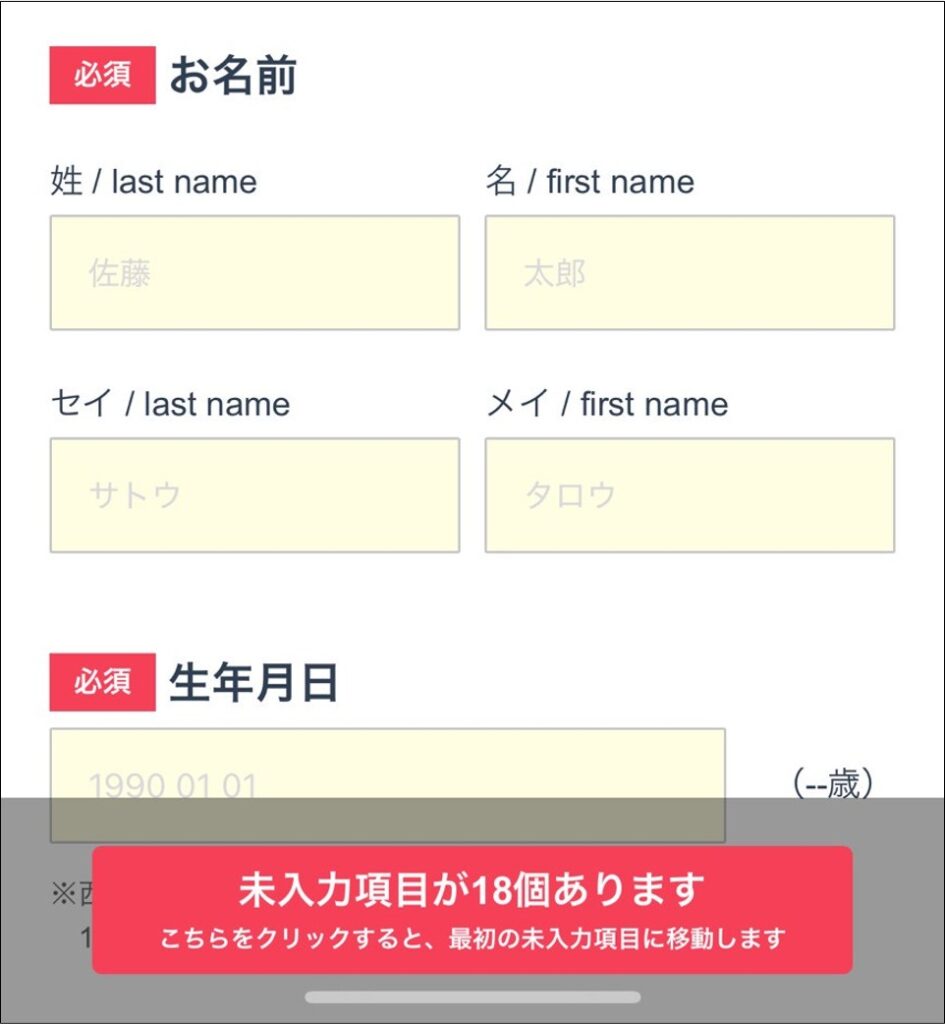 05_SBI証券口座開設個人情報入力デフォ画面