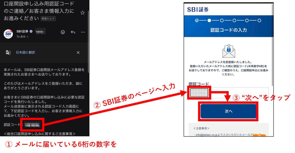 04_SBI証券口座開設認証コードの入力
