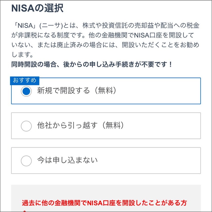 07_NISA選択申込選択画面