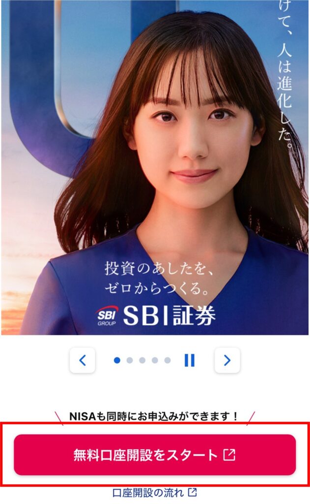 02_SBI証券口座開設トップページ