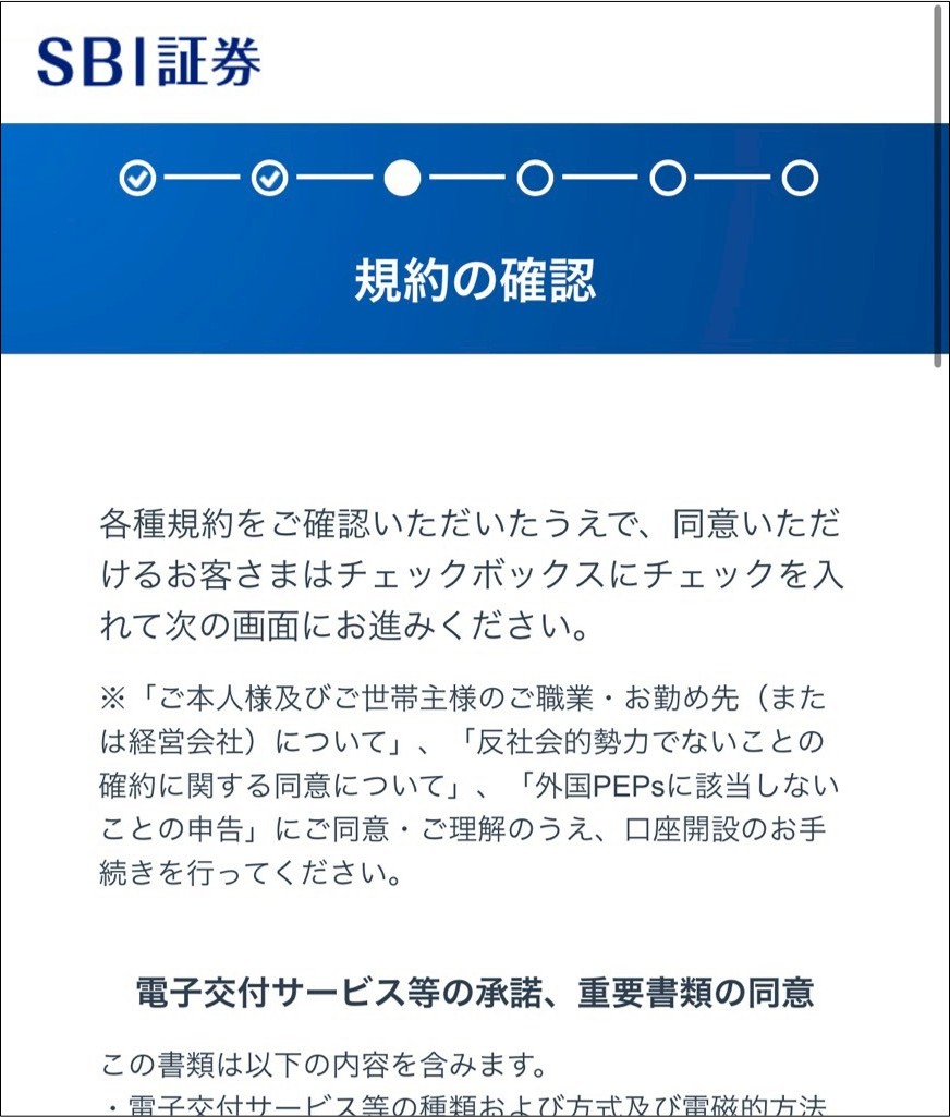 11_規約の確認画面