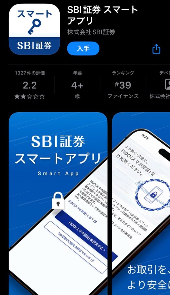 SBI証券 スマートアプリダウンロード画面