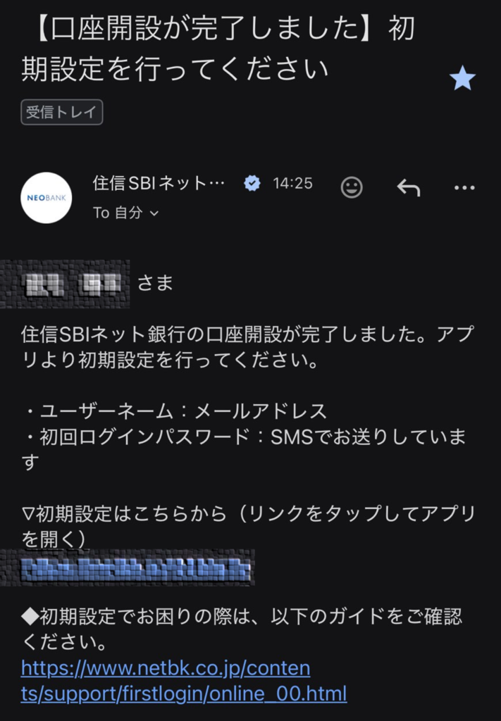 住信SBIネット銀行口座開設完了メールスクショ