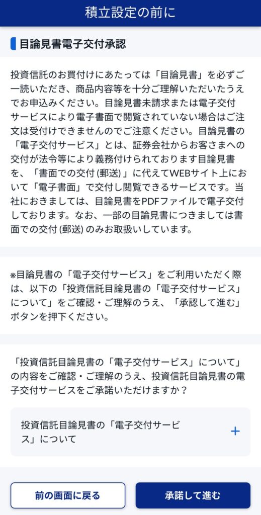 かんたん積立アプリ承諾画面スクショ