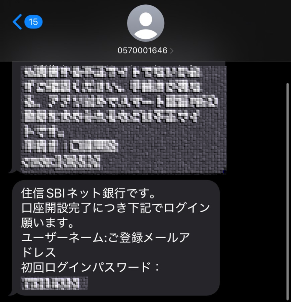 住信SBIネット銀行初回ログインパスワード画面スクショ