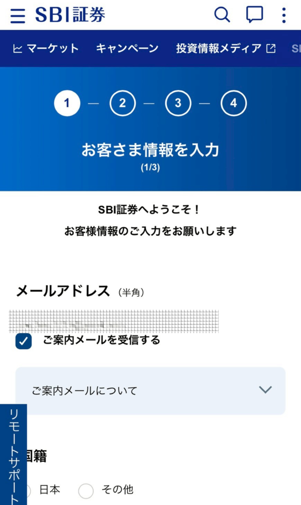 SBI証券初期設定入力画面スクショ