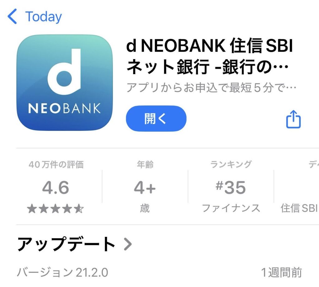 住信SBIネット銀行アプリダウンロード画面